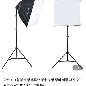 아트100 촬영 조명 세트