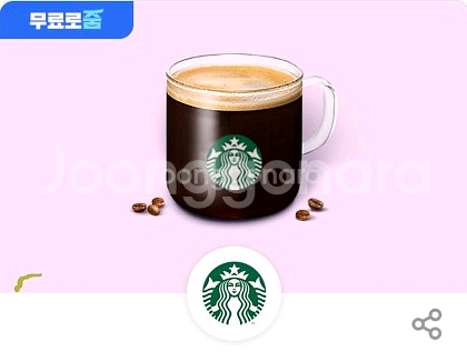 스타벅스 아메리카노 T 1장 팔아요--0