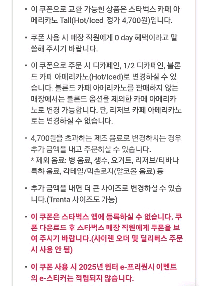 스타벅스 아메리카노 T 1장 팔아요--1