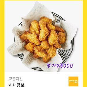 교촌치킨 허니콤보 단품 가성비갑