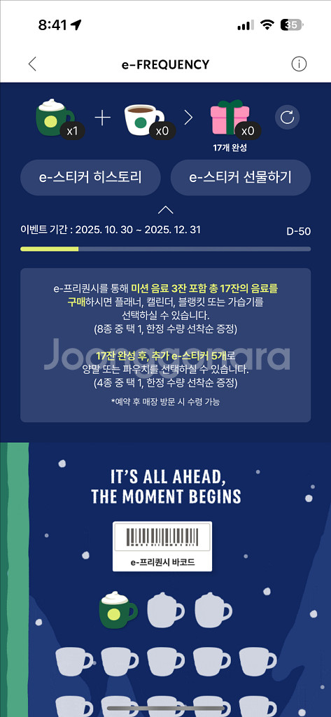 스타벅스 프리퀀시 미션 빨강 1장--0