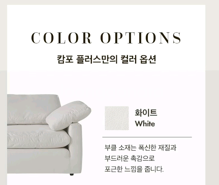 까사미아 캄포플러스 클래식 화이트 4인소파+오토만(전체드라이세탁완료)--2