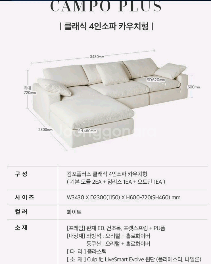 까사미아 캄포플러스 클래식 화이트 4인소파+오토만(전체드라이세탁완료)--3