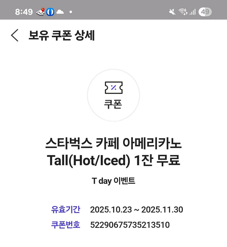 스타벅스 아메리카노 1장무료 2장있어요--0