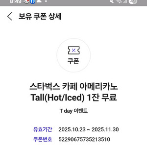 스타벅스 아메리카노 1장무료 2장있어요