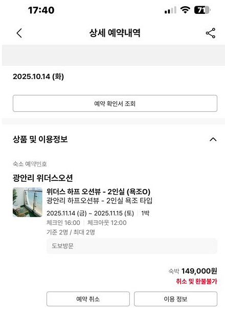 광안리 오션뷰 호텔 숙박권 14일~15일 (금토) 대폭할인--0