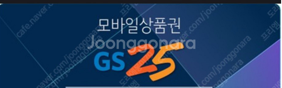 편의점 모바일상품권--0