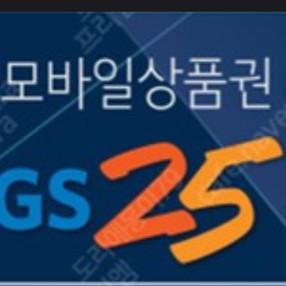 편의점 모바일상품권