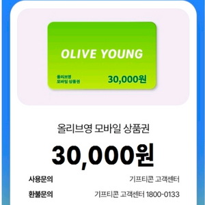 올리브영 모바일 상품권 3만원권