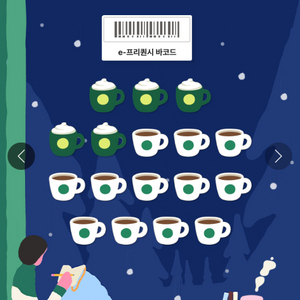 스타벅스 프리퀀시 미션5 일반 12