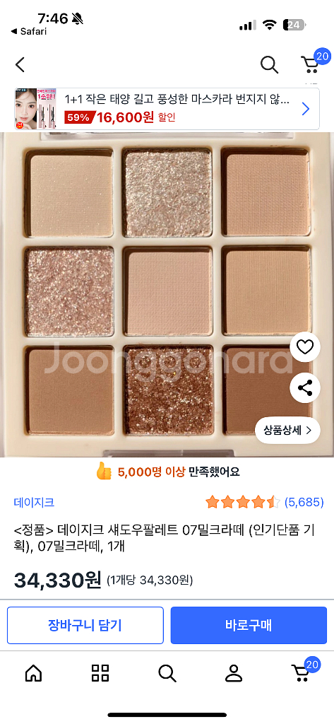 데이지크 섀도우 팔레트 07 밀크라떼--0