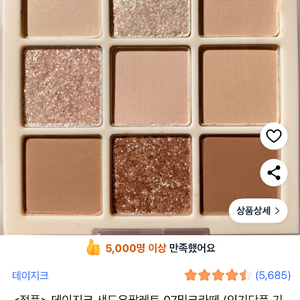 데이지크 섀도우 팔레트 07 밀크라떼