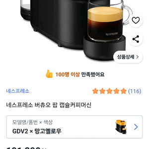 새상품) 네스프레소 버츄오 팝