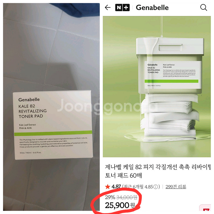 제나벨 케일82 리바이탈라이징 토너패드--0