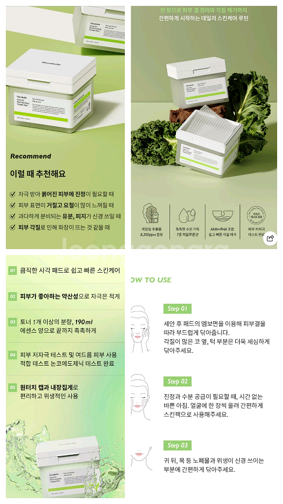 제나벨 케일82 리바이탈라이징 토너패드--1