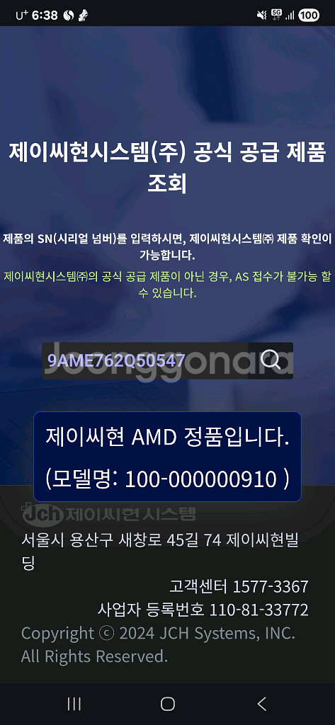 AMD 라이젠7 7800X3D CPU 제이씨현 정발팝니다--3
