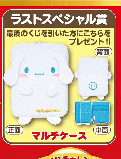 시나모롤 라스트원상 멀티 패드 파우치 가방 산리오대상쿠지 제일복권 키링--0