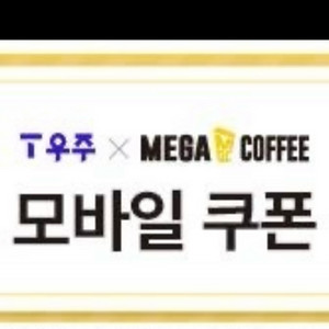 메가커피 아메리카노 2장 2500원