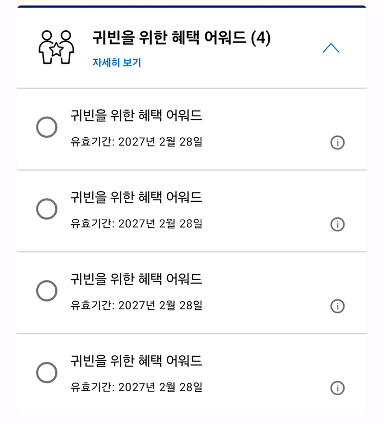 하얏트 귀빈을 위한 혜택 어워드 (GOH)--0