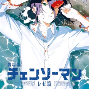 체인소맨 레제편 5주차 포스터