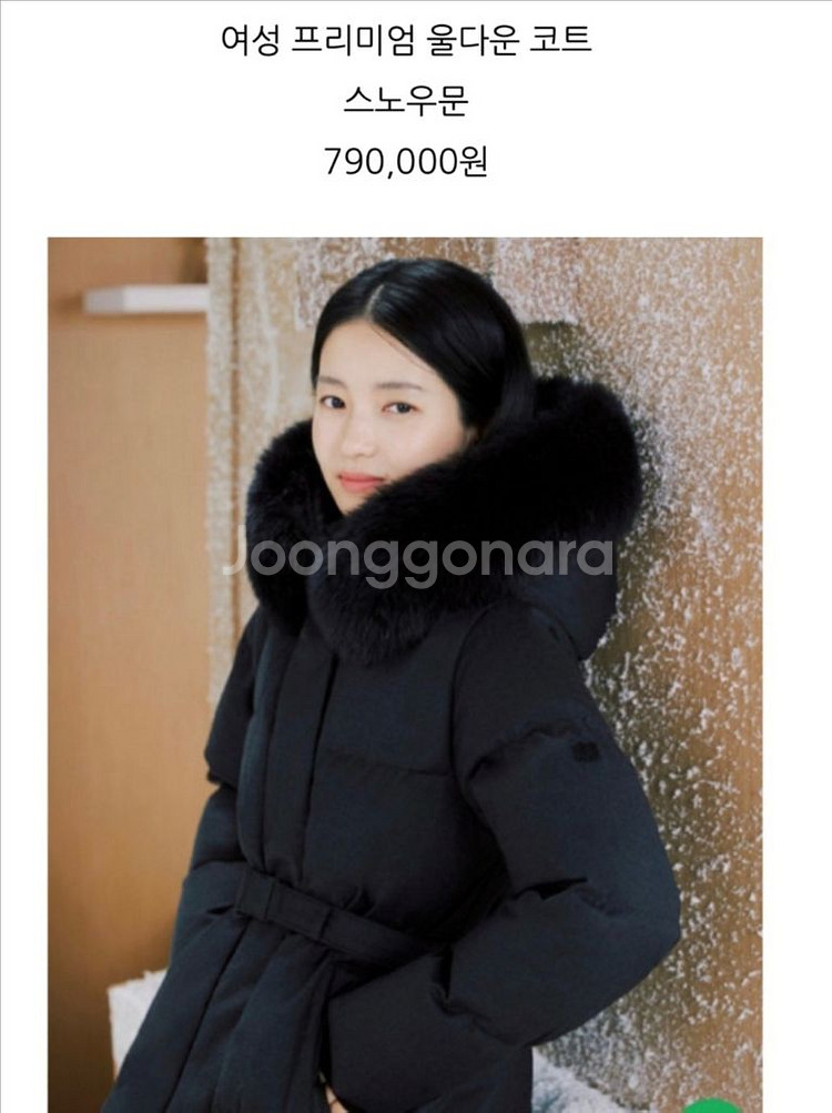 미착용 코오롱 프리미엄 울 스노우문 90 벨트 롱패딩 안타티카--0