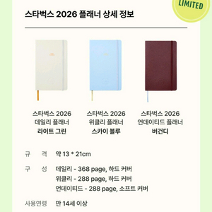 스타벅스 프리퀀시 2026 플래너 다이어리 미개봉 새상품