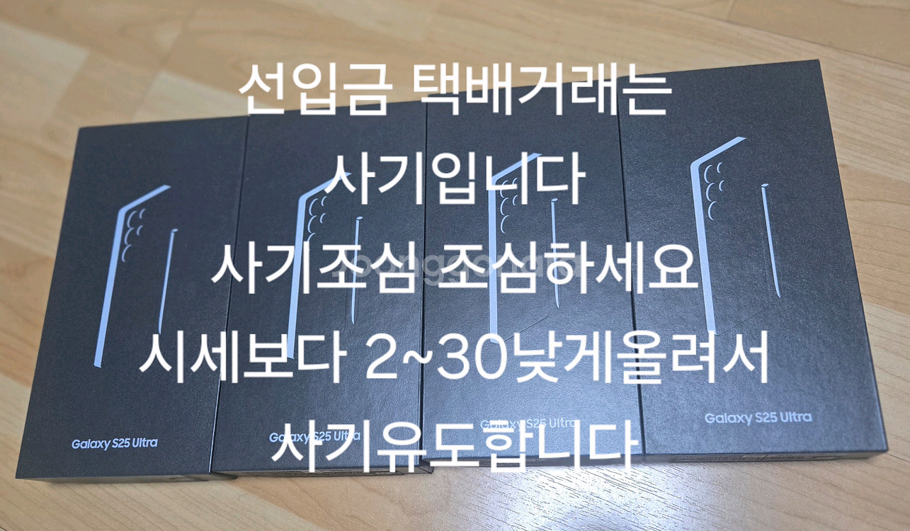갤럭시 s25울트라 자급제 512G 미개봉 팔아요--0