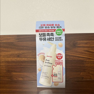 마녀공장 퓨어 소이빈 클렌징 밀크