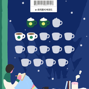 스타벅스 프리퀀시(미션2+일반2)