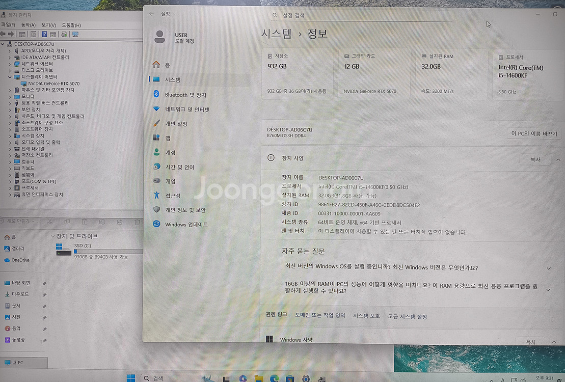(개인) 14600kf 32g메모리 RTX5070 새컴퓨터--3