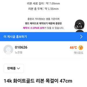 14k 화이트골드 리본 목걸이 47cm