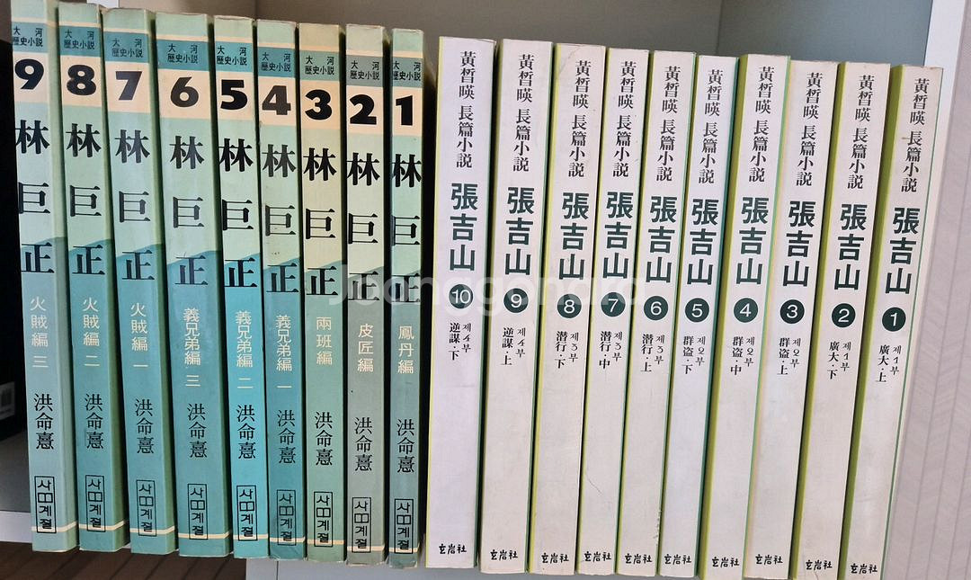 역사소설 장길산 + 임꺽정 (택포)--0