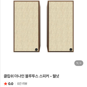 클립쉬 더나인 블루투스 스피커