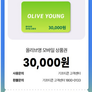 올리브영 모바일 상품권 3만원권