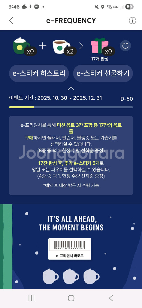 스타벅스 프리퀀시 일반 2개 3600원에 팝니다.--0