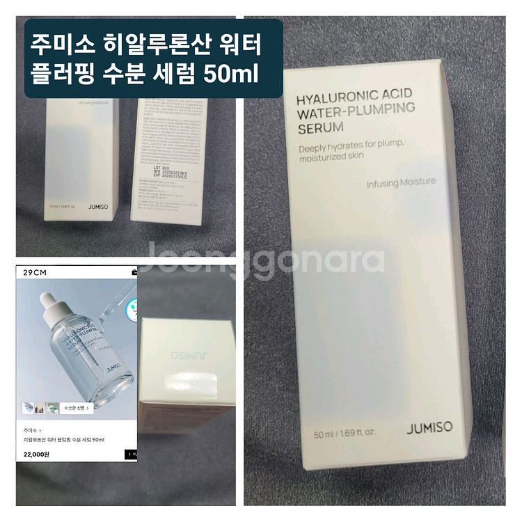 (새제품) 주미소 히알루론산 워터 플러핑 수분 세럼 50ml--0