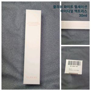 클랴뷰 화이트 펄세이션 아이디얼 엑트리스 30ml