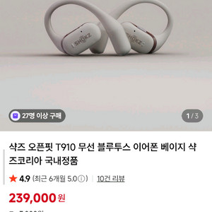 땡처리)샥스오픈런2 T910팝니다(왼쪽이어폰파손)사용상문제없음