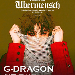 지드래곤 앵콜 콘서트 취소하실 분 취소전에 제발 연락 부탁드려요 ㅠㅠ