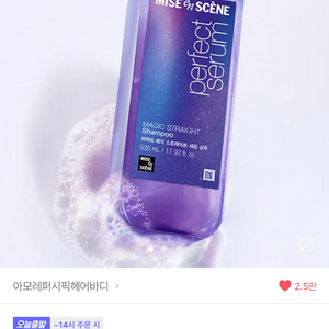 미쟝센 퍼펙트 매직 스트레이트 세럼 샴푸