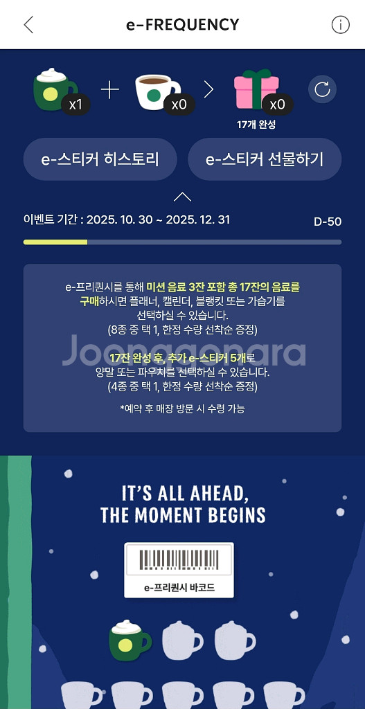 스타벅스 프리퀀시 미션1 2300원--0