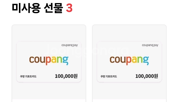 쿠팡 기프트카드 10만원권 2장 세트--0