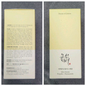 (미개봉) 조선미녀 광채프로폴리스세럼 30ml