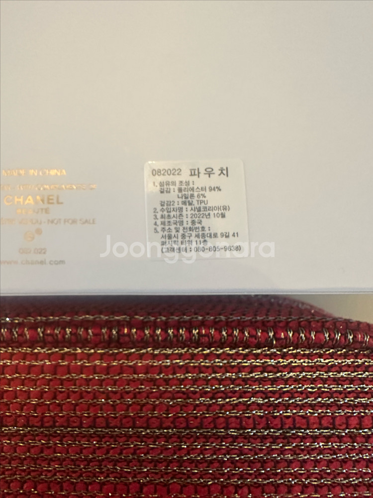 샤넬 뷰티 홀리데이 트위드 파우치 국문택 박스 새상품--4