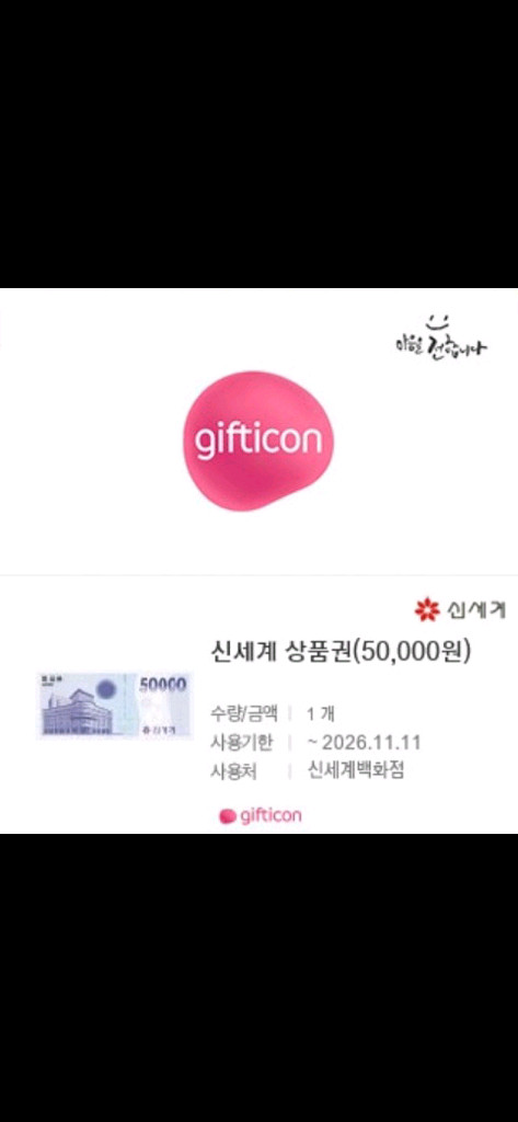 신세계 상품권 5만원권 기프티콘--0