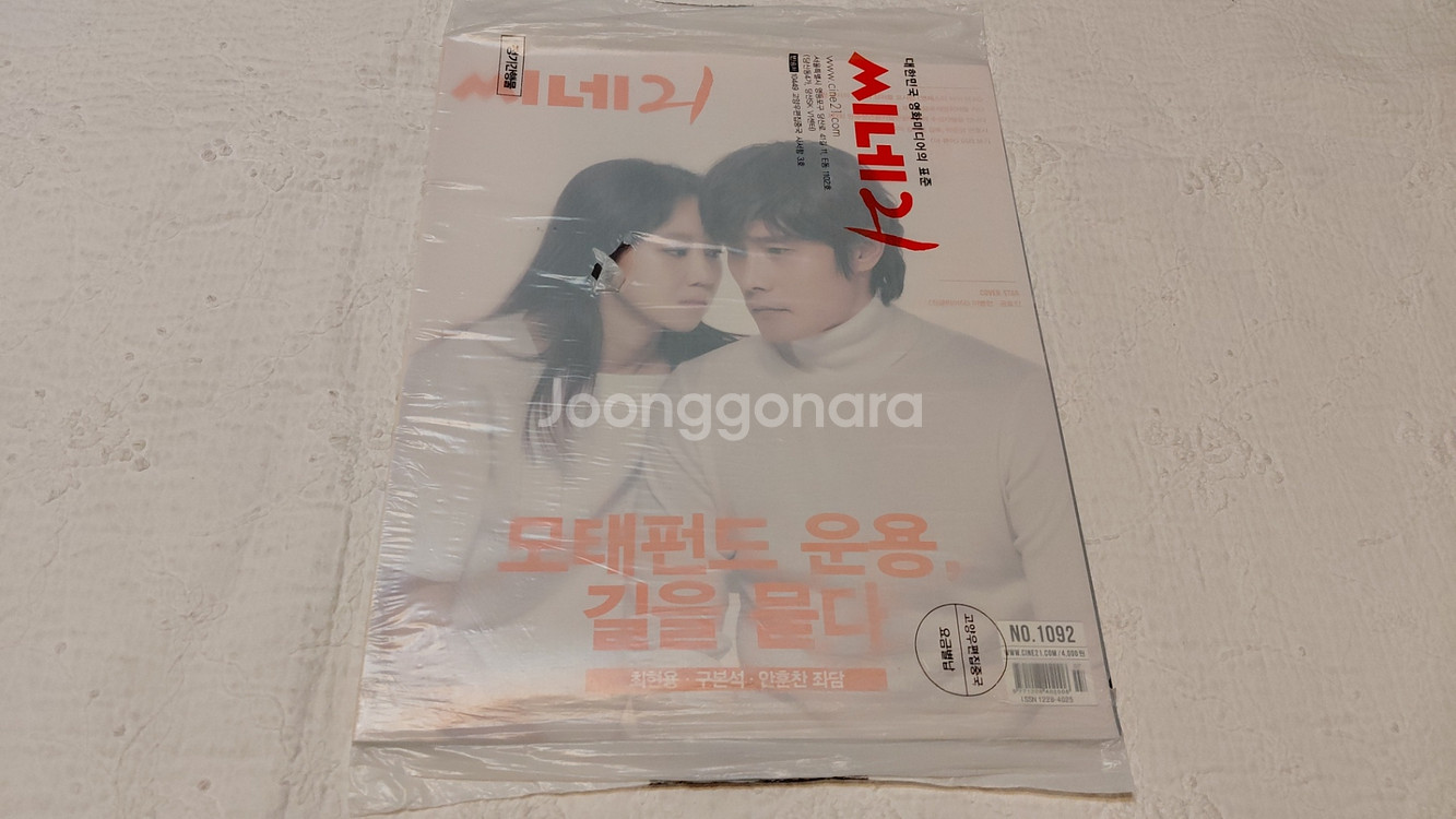 미개봉 씨네21 no1092 싱글라이더 이병헌 공효진 커버스토리--0