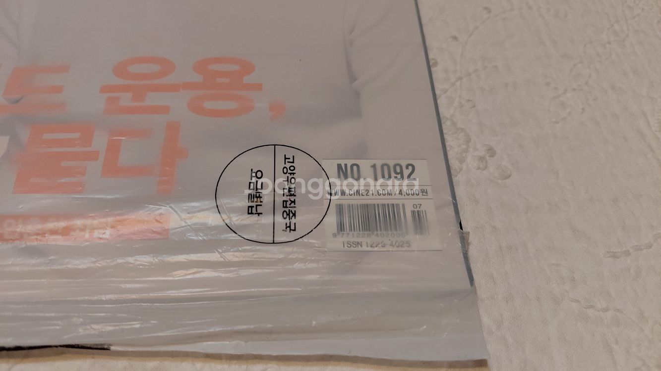 미개봉 씨네21 no1092 싱글라이더 이병헌 공효진 커버스토리--2