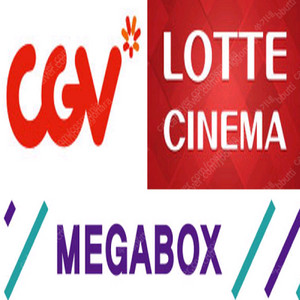 CGV 메가박스 롯데시네마 9000 영화 예매