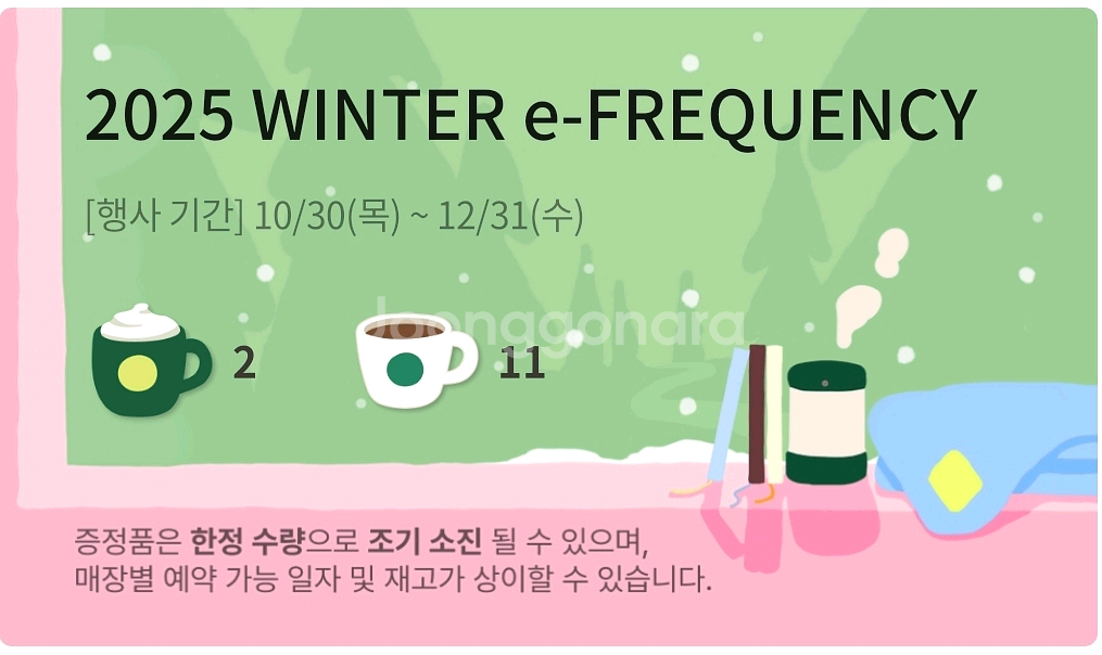 스타벅스 프리퀀시 미션2, 일반11개 일괄 판매합니다--0