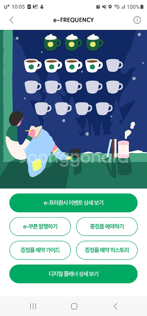 스타벅스 프리퀀시 미션3,일반4 일괄13천원 팝니다--0